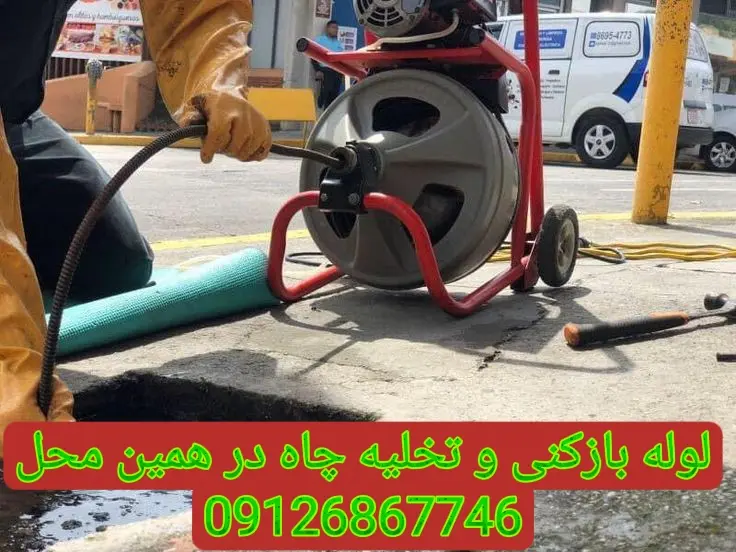 لوله بازکنی شهریار